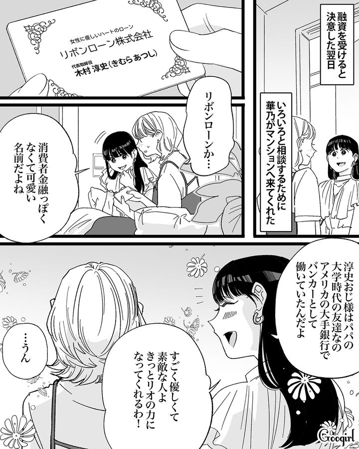 【漫画】「私は完璧」SNSに憑りつかれた女性を襲った悲劇【第19話】