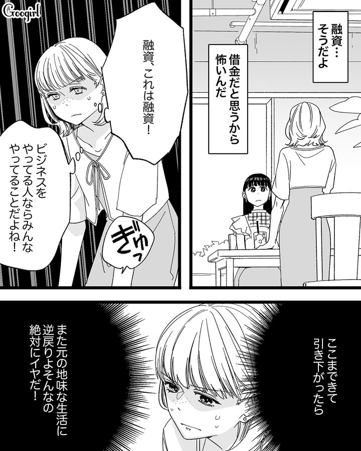 【漫画】「私は完璧」SNSに憑りつかれた女性を襲った悲劇【第18話】