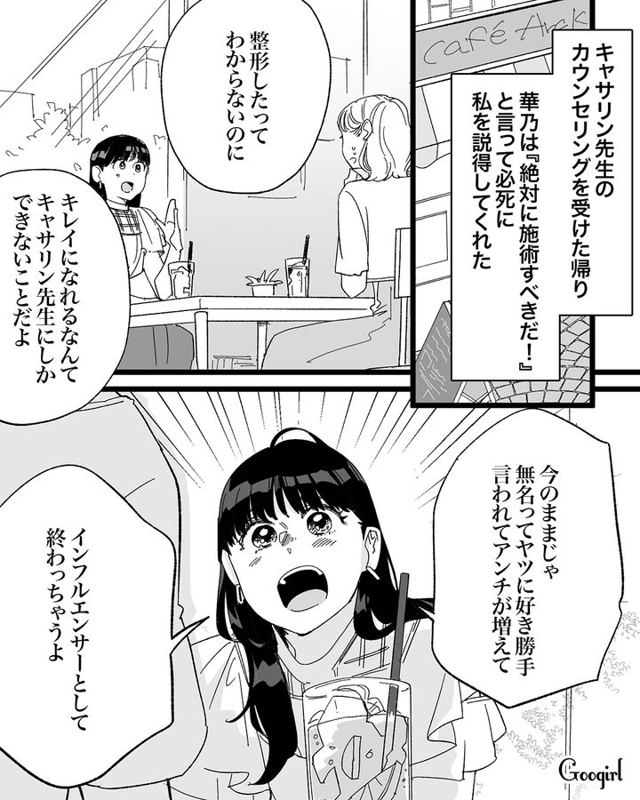 【漫画】「私は完璧」SNSに憑りつかれた女性を襲った悲劇【第18話】