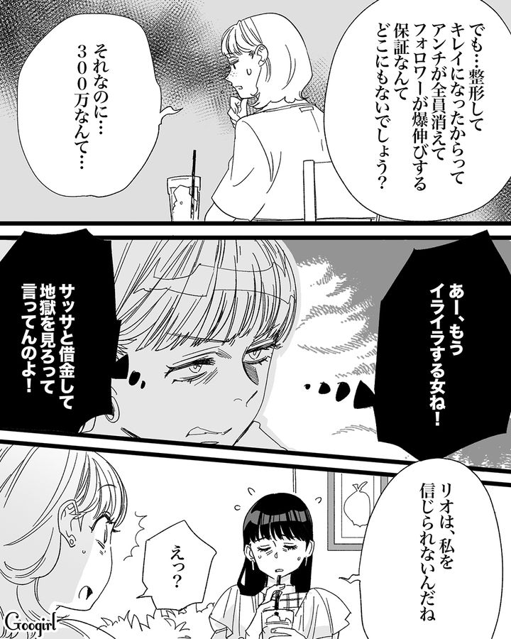 【漫画】「私は完璧」SNSに憑りつかれた女性を襲った悲劇【第18話】
