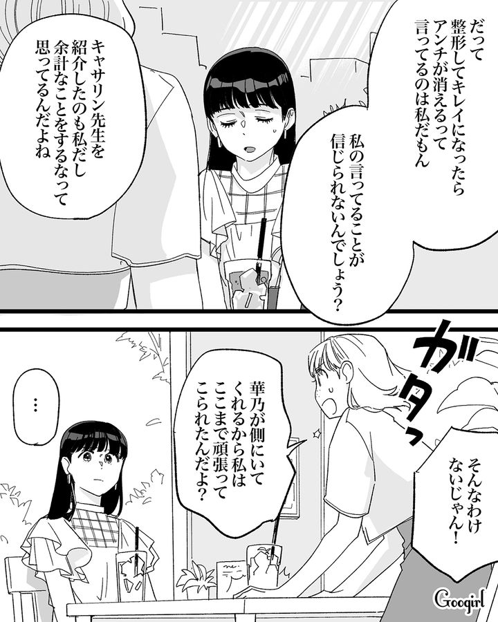 【漫画】「私は完璧」SNSに憑りつかれた女性を襲った悲劇【第18話】