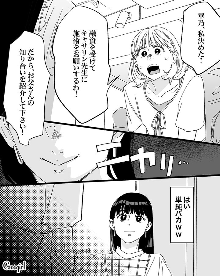 【漫画】「私は完璧」SNSに憑りつかれた女性を襲った悲劇【第18話】