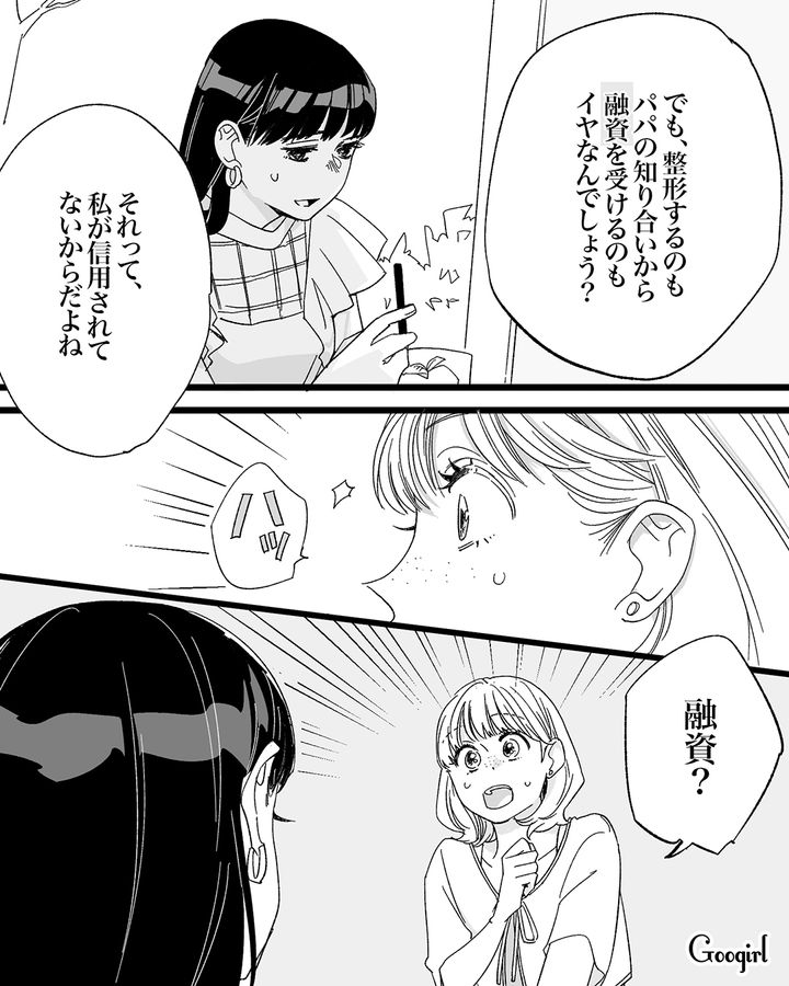 【漫画】「私は完璧」SNSに憑りつかれた女性を襲った悲劇【第18話】