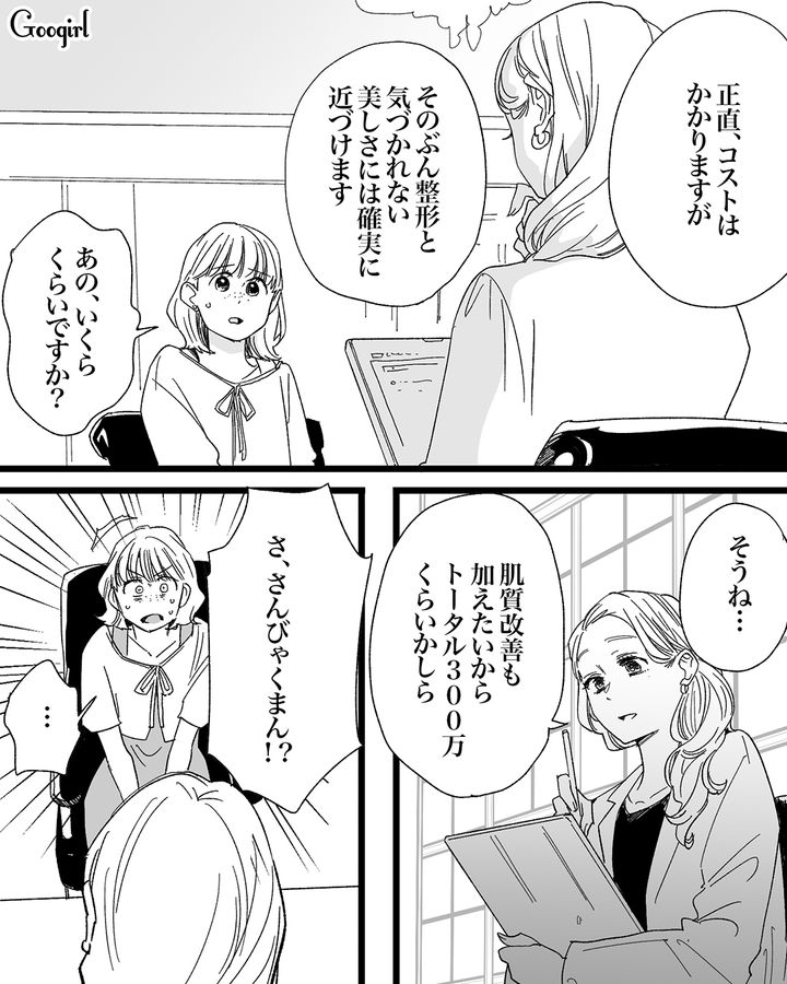 【漫画】「私は完璧」SNSに憑りつかれた女性を襲った悲劇【第17話】