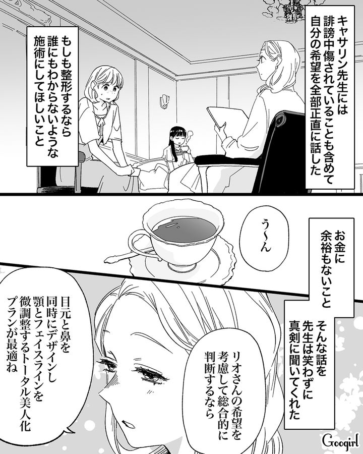 【漫画】「私は完璧」SNSに憑りつかれた女性を襲った悲劇【第17話】