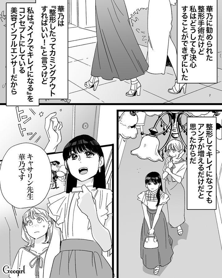 【漫画】「私は完璧」SNSに憑りつかれた女性を襲った悲劇【第17話】