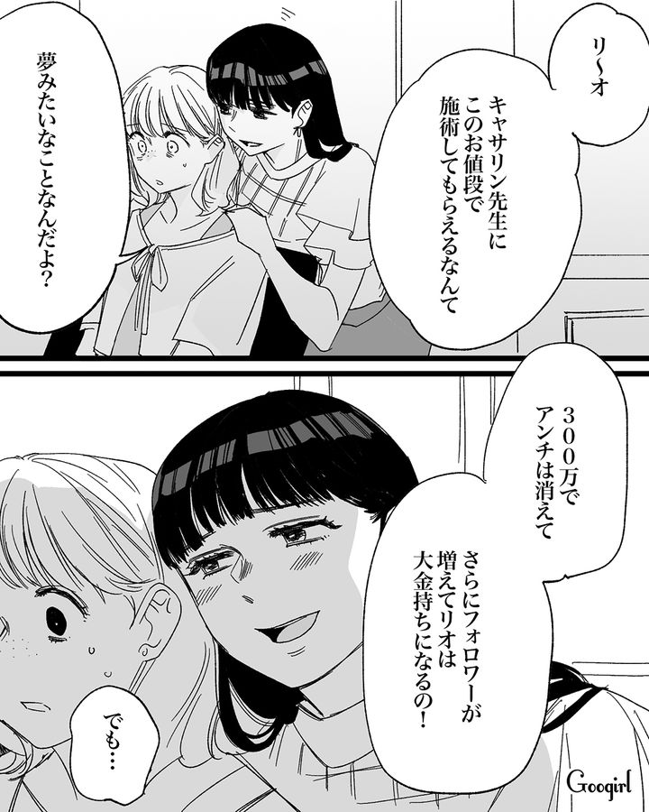 【漫画】「私は完璧」SNSに憑りつかれた女性を襲った悲劇【第17話】