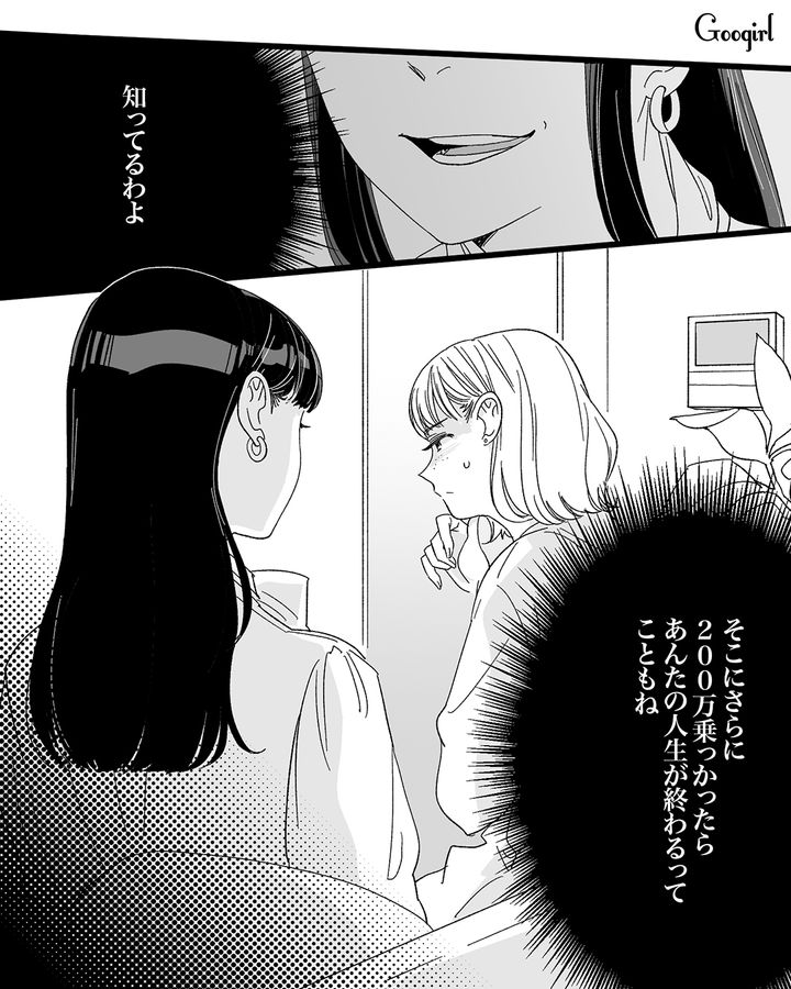 【漫画】「私は完璧」SNSに憑りつかれた女性を襲った悲劇【第16話】
