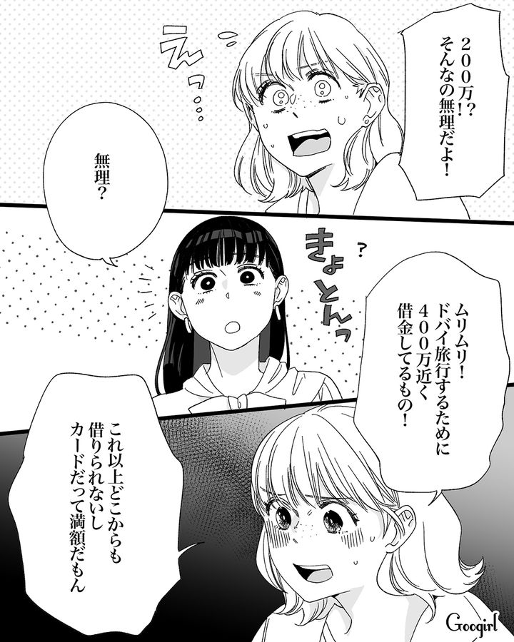 【漫画】「私は完璧」SNSに憑りつかれた女性を襲った悲劇【第16話】