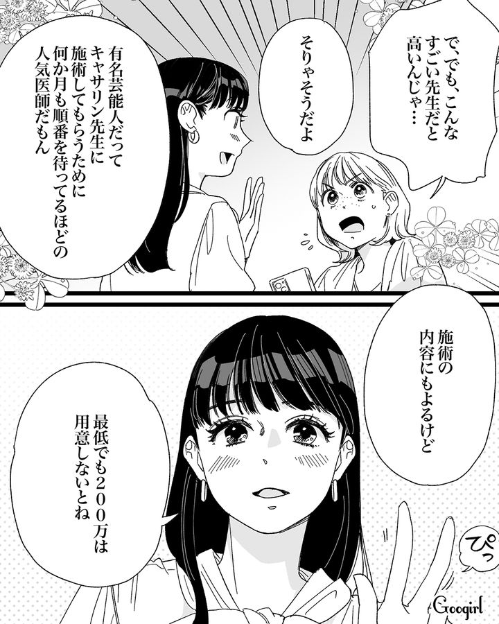 【漫画】「私は完璧」SNSに憑りつかれた女性を襲った悲劇【第16話】