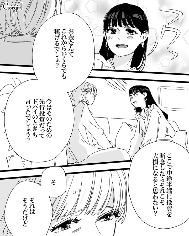 【漫画】「私は完璧」SNSに憑りつかれた女性を襲った悲劇【第16話】