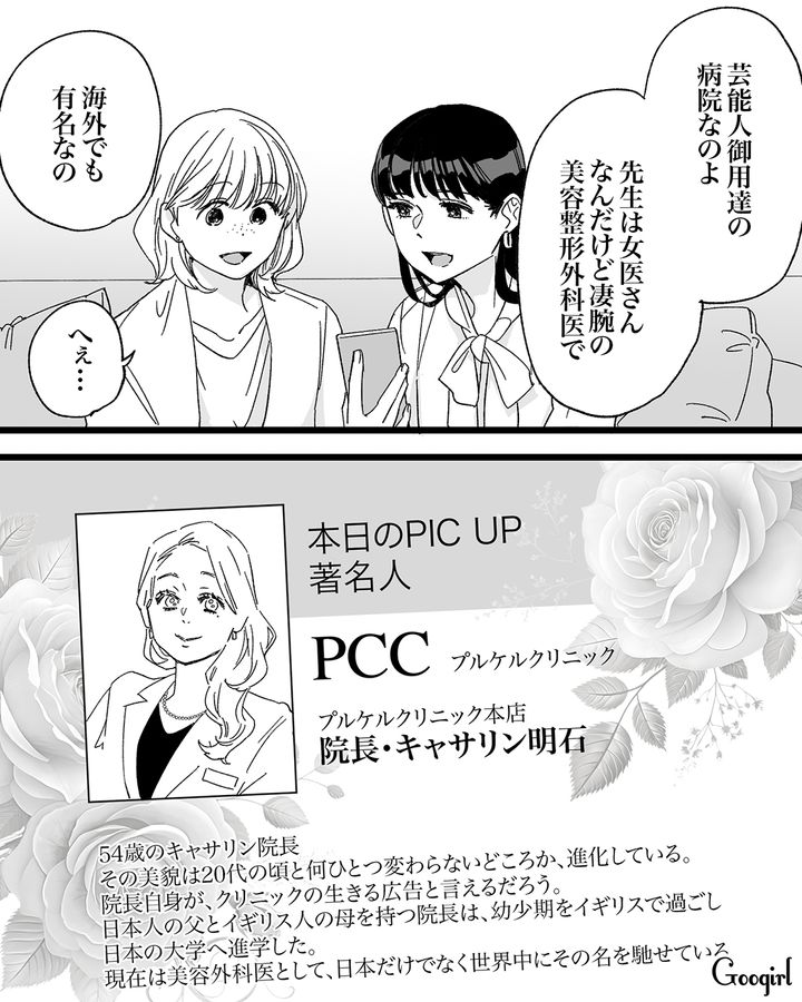 【漫画】「私は完璧」SNSに憑りつかれた女性を襲った悲劇【第16話】