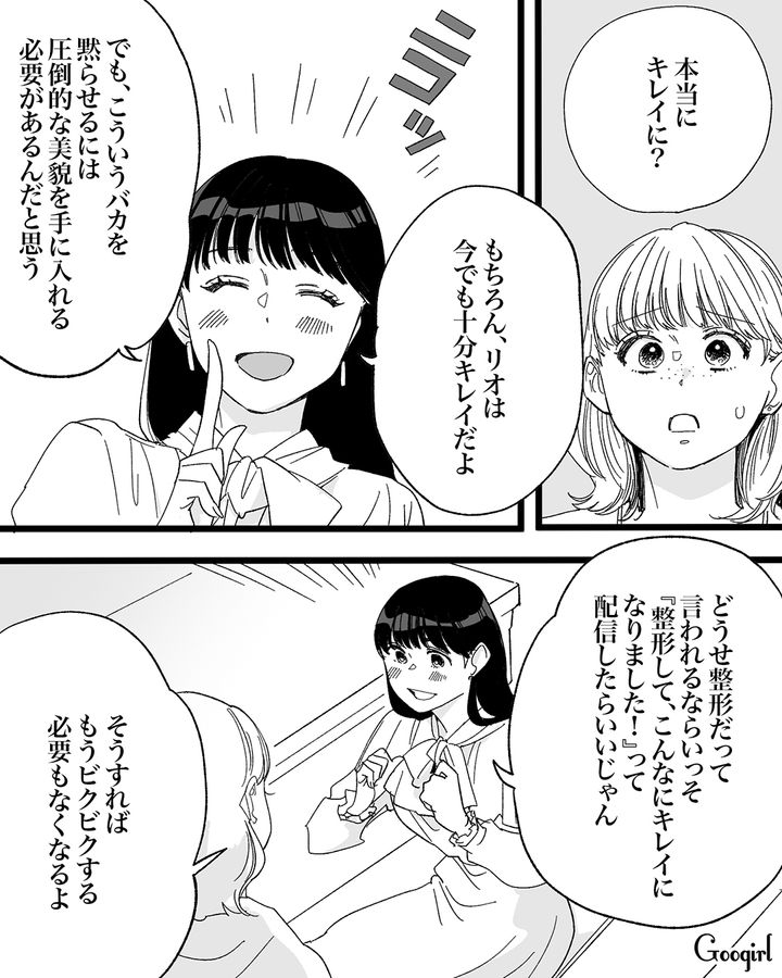 【漫画】「私は完璧」SNSに憑りつかれた女性を襲った悲劇【第15話】