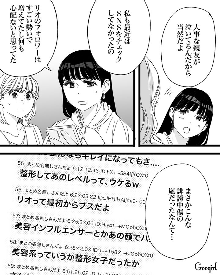 【漫画】「私は完璧」SNSに憑りつかれた女性を襲った悲劇【第15話】