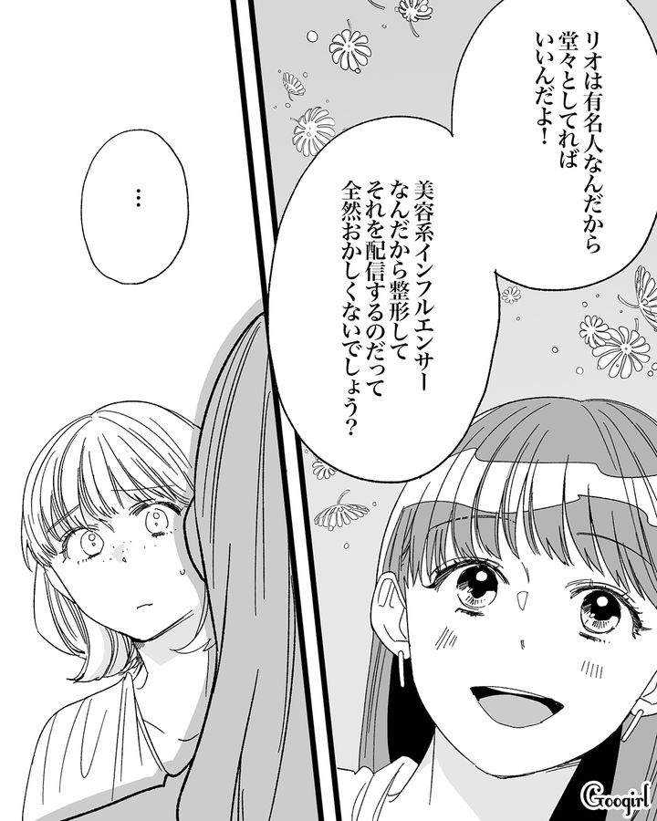 【漫画】「私は完璧」SNSに憑りつかれた女性を襲った悲劇【第15話】
