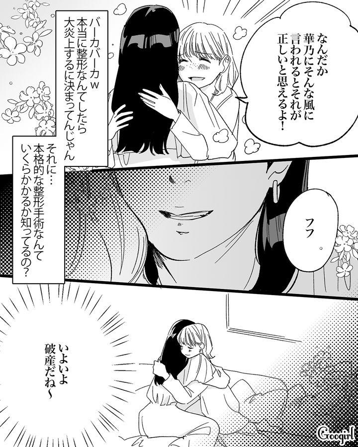 【漫画】「私は完璧」SNSに憑りつかれた女性を襲った悲劇【第15話】