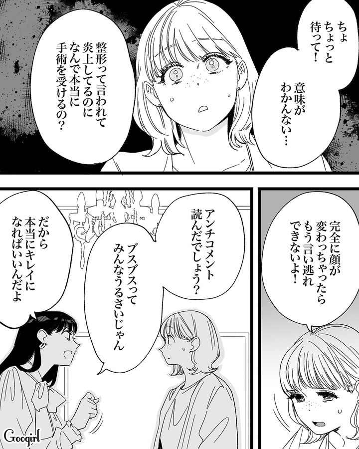 【漫画】「私は完璧」SNSに憑りつかれた女性を襲った悲劇【第15話】