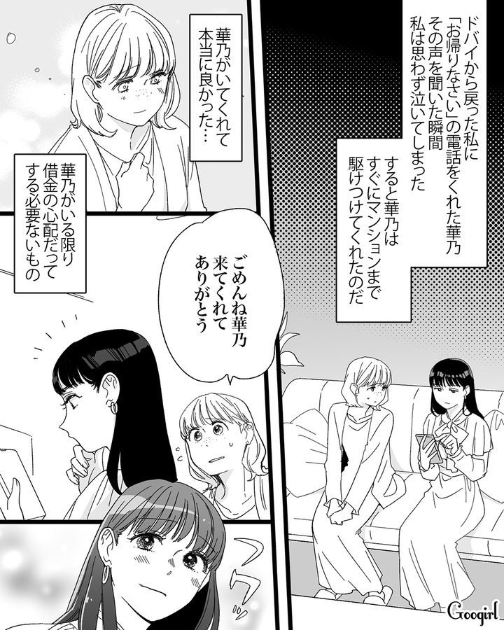 【漫画】「私は完璧」SNSに憑りつかれた女性を襲った悲劇【第15話】