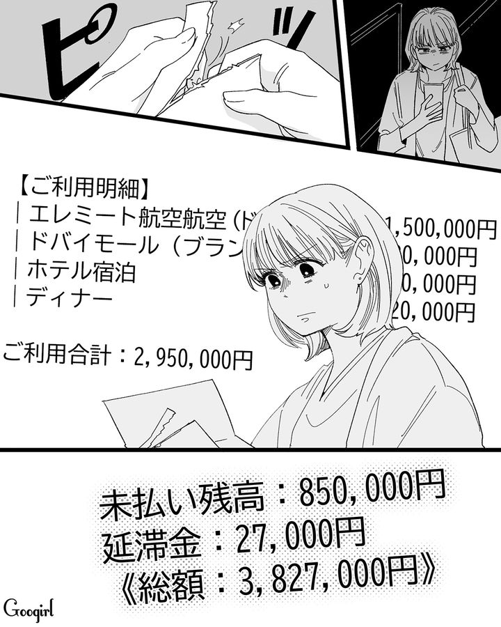 【漫画】「私は完璧」SNSに憑りつかれた女性を襲った悲劇【第14話】