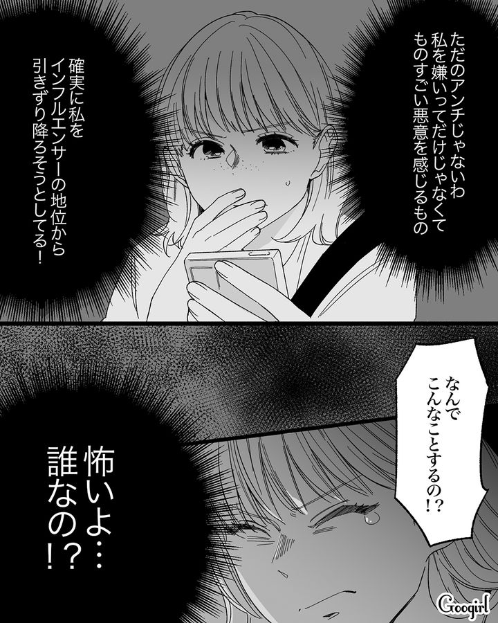 【漫画】「私は完璧」SNSに憑りつかれた女性を襲った悲劇【第14話】