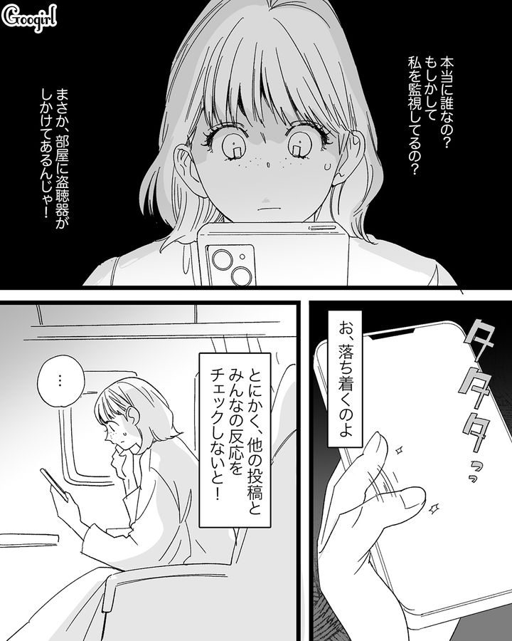 【漫画】「私は完璧」SNSに憑りつかれた女性を襲った悲劇【第13話】