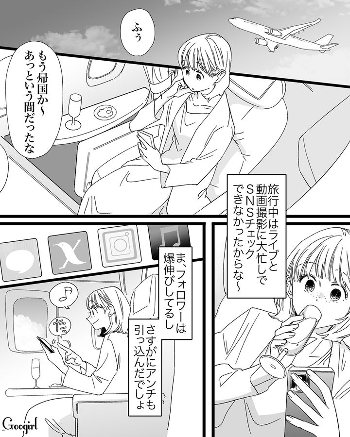 【漫画】「私は完璧」SNSに憑りつかれた女性を襲った悲劇【第13話】