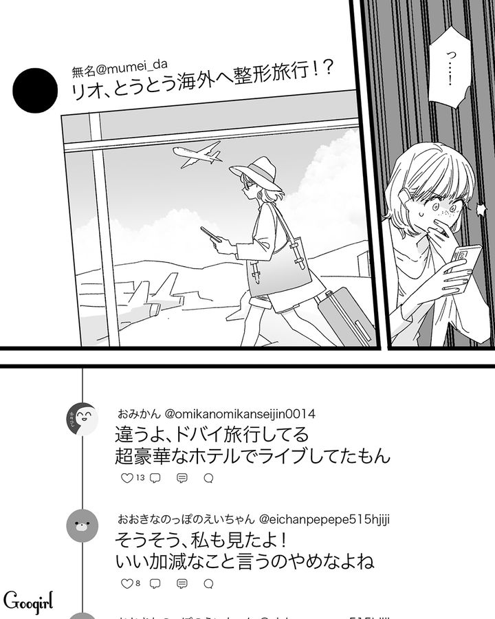 【漫画】「私は完璧」SNSに憑りつかれた女性を襲った悲劇【第13話】