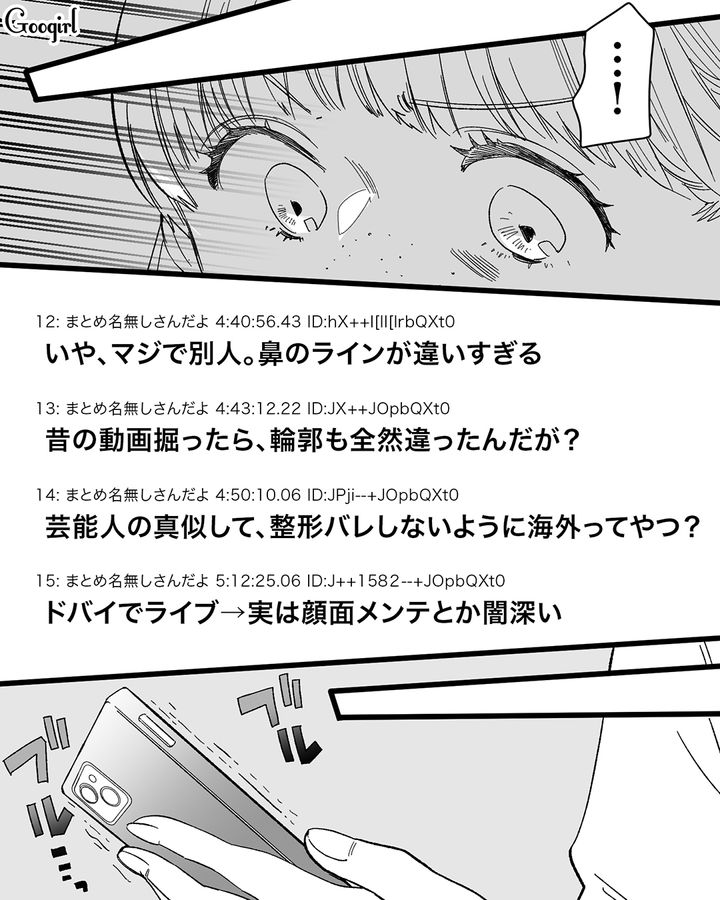 【漫画】「私は完璧」SNSに憑りつかれた女性を襲った悲劇【第13話】