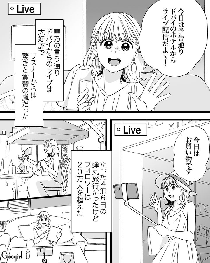 【漫画】「私は完璧」SNSに憑りつかれた女性を襲った悲劇【第13話】