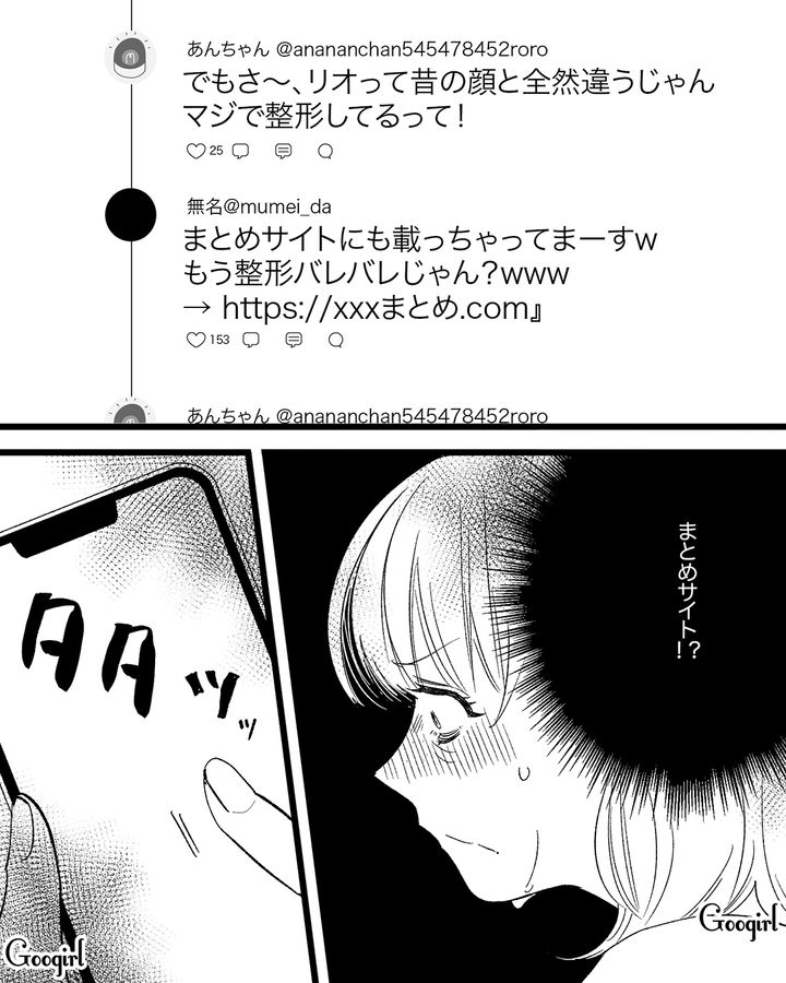 【漫画】「私は完璧」SNSに憑りつかれた女性を襲った悲劇【第13話】