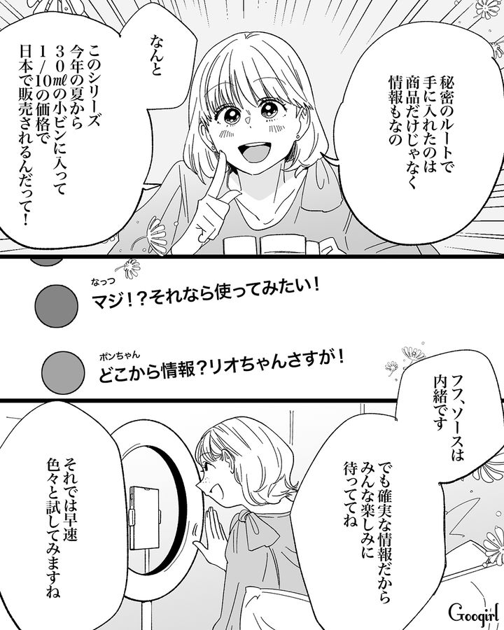 【漫画】「私は完璧」SNSに憑りつかれた女性を襲った悲劇【第12話】