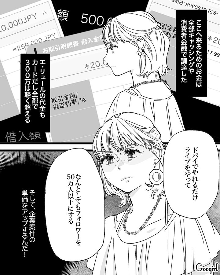 【漫画】「私は完璧」SNSに憑りつかれた女性を襲った悲劇【第12話】