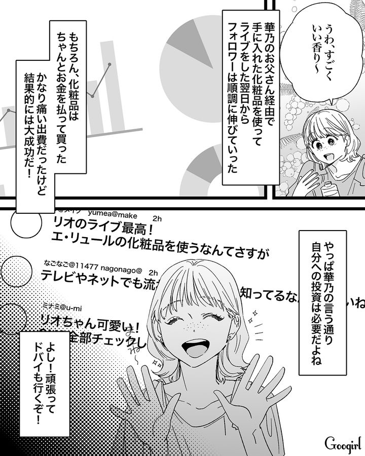 【漫画】「私は完璧」SNSに憑りつかれた女性を襲った悲劇【第12話】