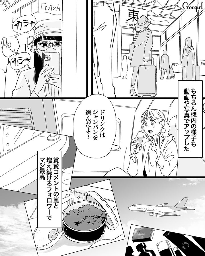 【漫画】「私は完璧」SNSに憑りつかれた女性を襲った悲劇【第12話】
