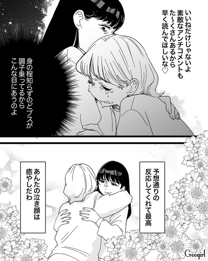 【漫画】「私は完璧」SNSに憑りつかれた女性を襲った悲劇【第11話】