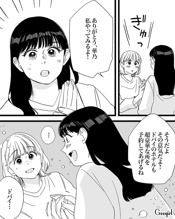 【漫画】「私は完璧」SNSに憑りつかれた女性を襲った悲劇【第11話】