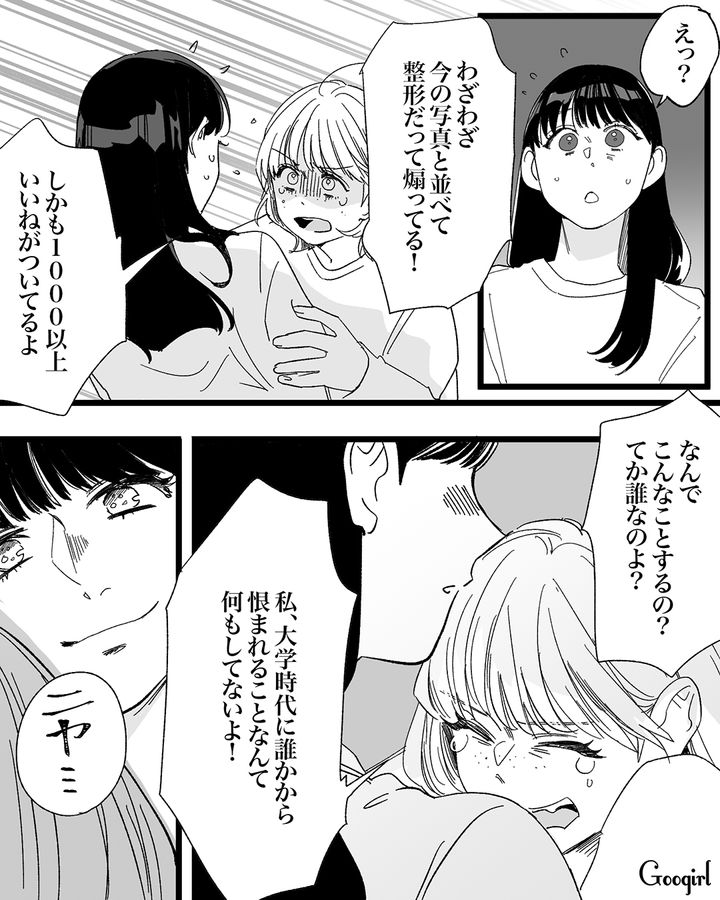 【漫画】「私は完璧」SNSに憑りつかれた女性を襲った悲劇【第11話】