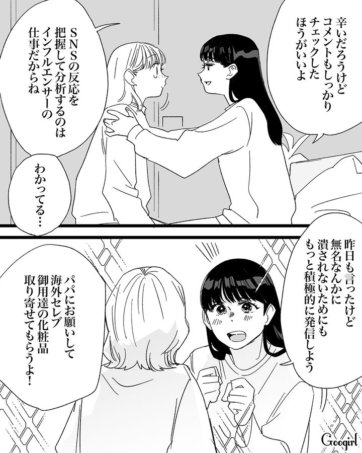 【漫画】「私は完璧」SNSに憑りつかれた女性を襲った悲劇【第11話】