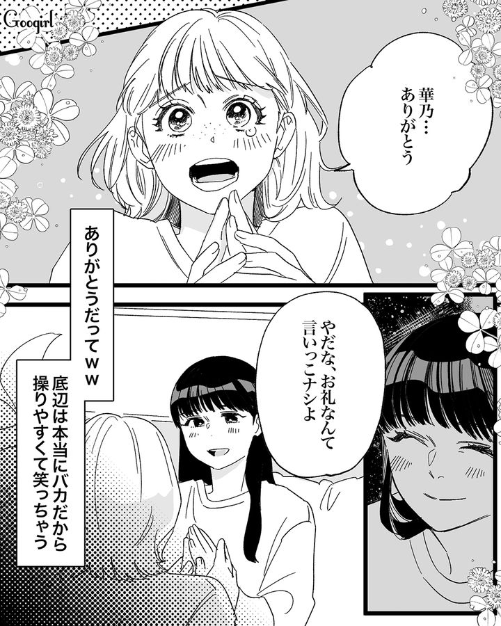 【漫画】「私は完璧」SNSに憑りつかれた女性を襲った悲劇【第11話】