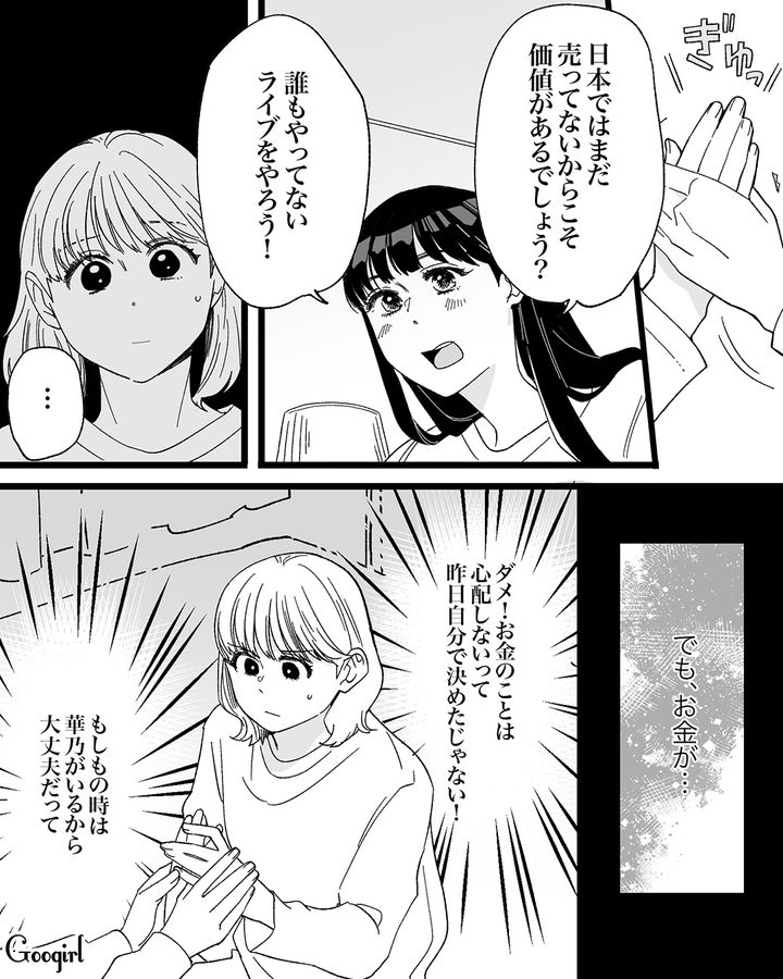 【漫画】「私は完璧」SNSに憑りつかれた女性を襲った悲劇【第11話】