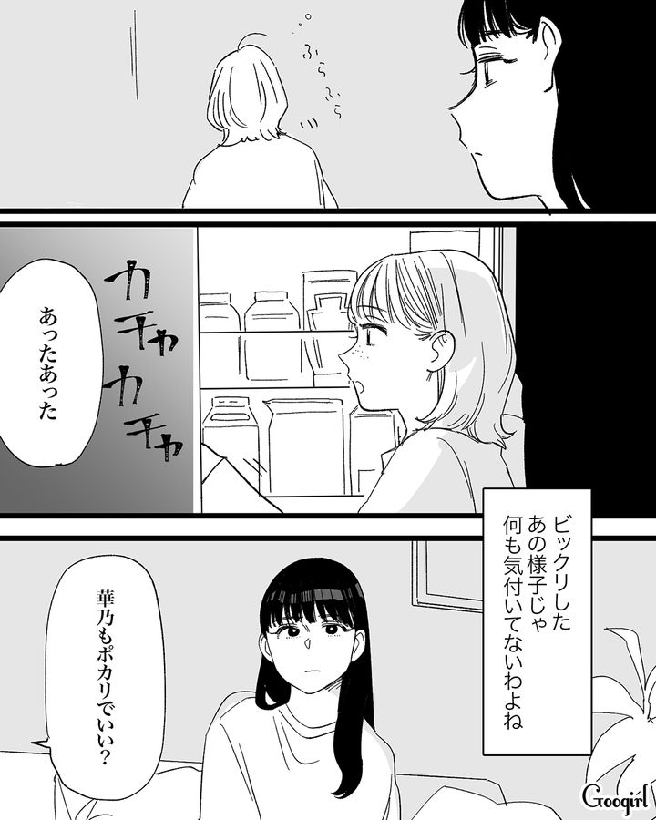 【漫画】「私は完璧」SNSに憑りつかれた女性を襲った悲劇【第10話】