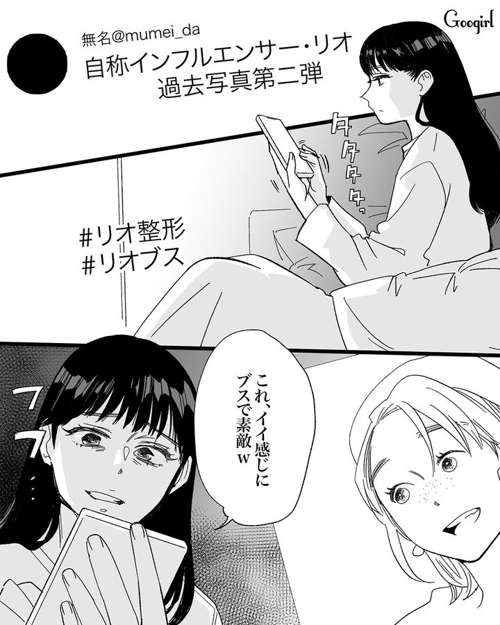 【漫画】「私は完璧」SNSに憑りつかれた女性を襲った悲劇【第10話】