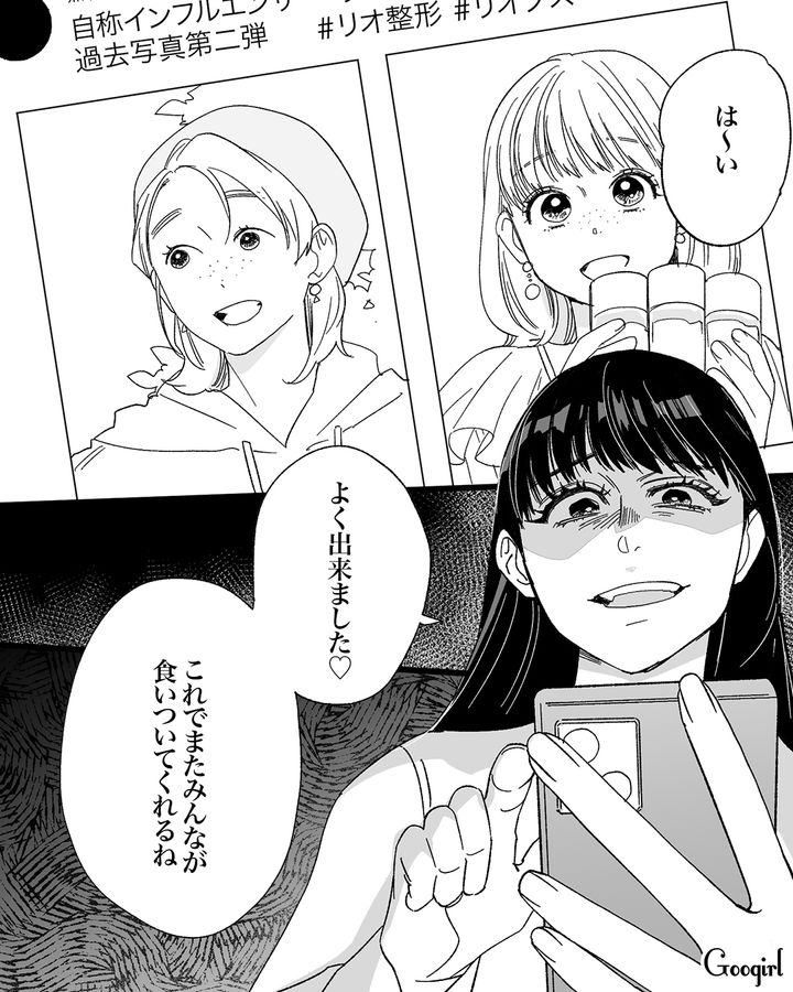 【漫画】「私は完璧」SNSに憑りつかれた女性を襲った悲劇【第10話】