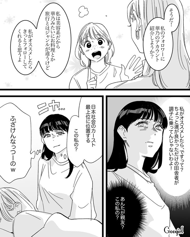 【漫画】「私は完璧」SNSに憑りつかれた女性を襲った悲劇【第9話】