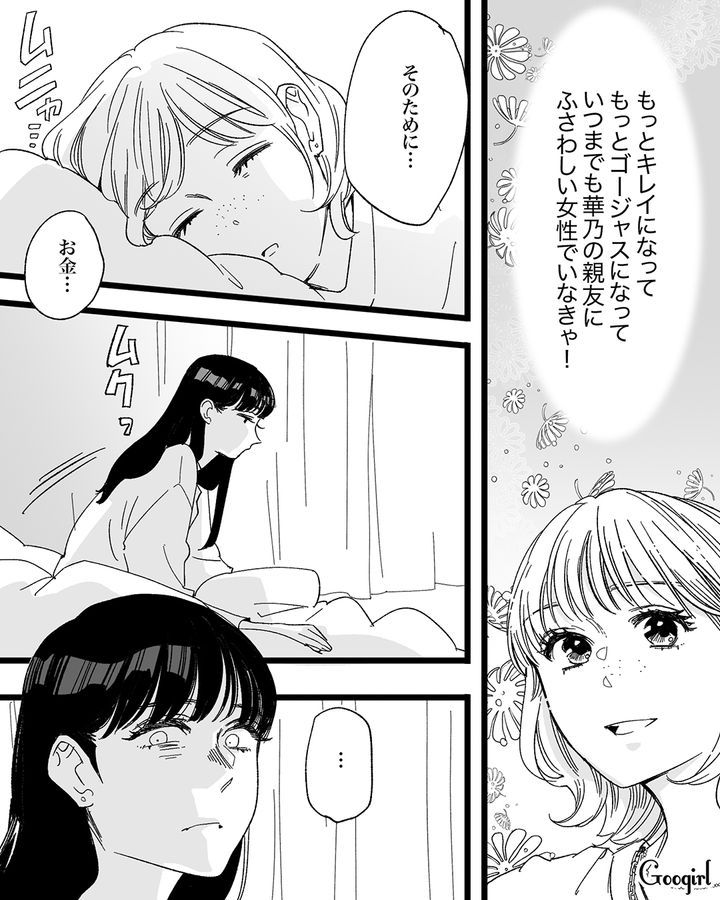 【漫画】「私は完璧」SNSに憑りつかれた女性を襲った悲劇【第9話】