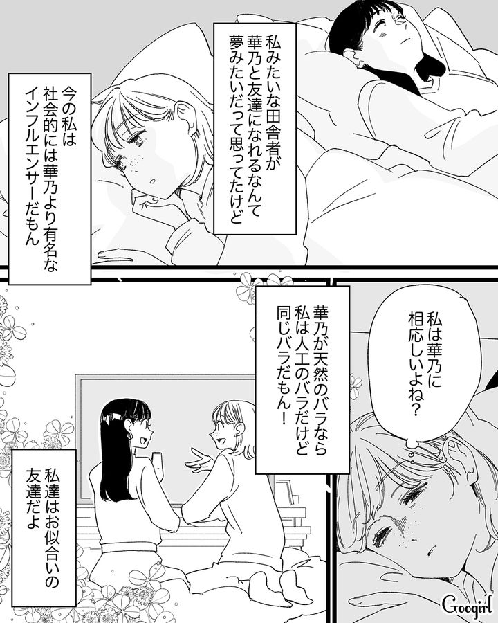 【漫画】「私は完璧」SNSに憑りつかれた女性を襲った悲劇【第9話】