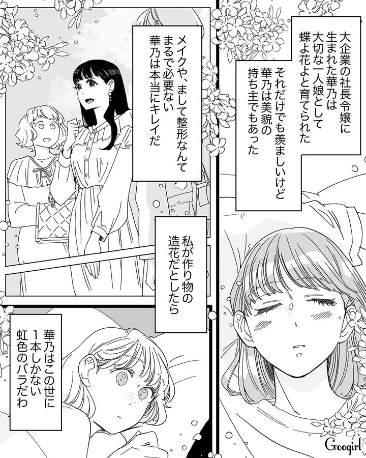 【漫画】「私は完璧」SNSに憑りつかれた女性を襲った悲劇【第9話】