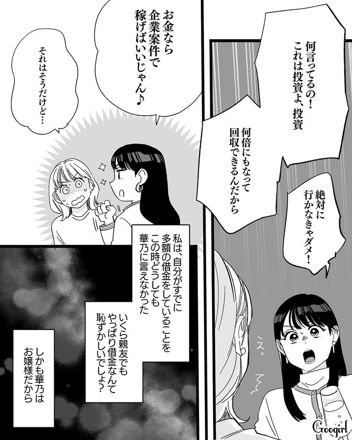 【漫画】「私は完璧」SNSに憑りつかれた女性を襲った悲劇【第8話】