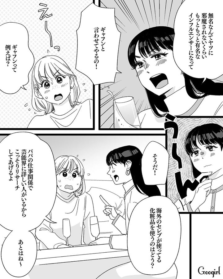 【漫画】「私は完璧」SNSに憑りつかれた女性を襲った悲劇【第8話】