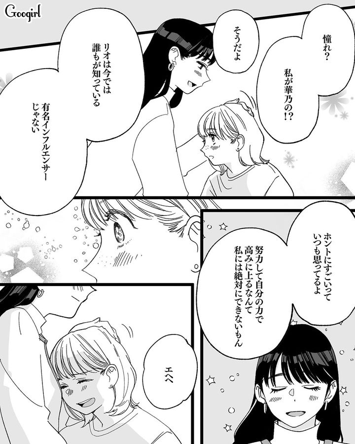 【漫画】「私は完璧」SNSに憑りつかれた女性を襲った悲劇【第7話】